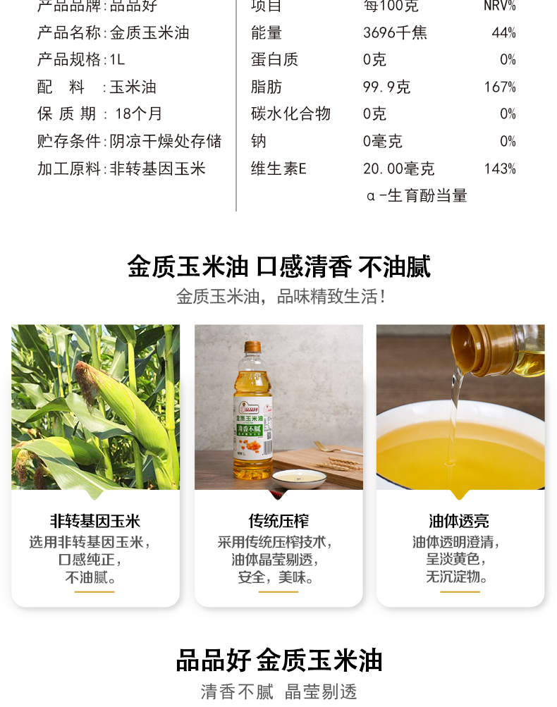 金質(zhì)玉米油